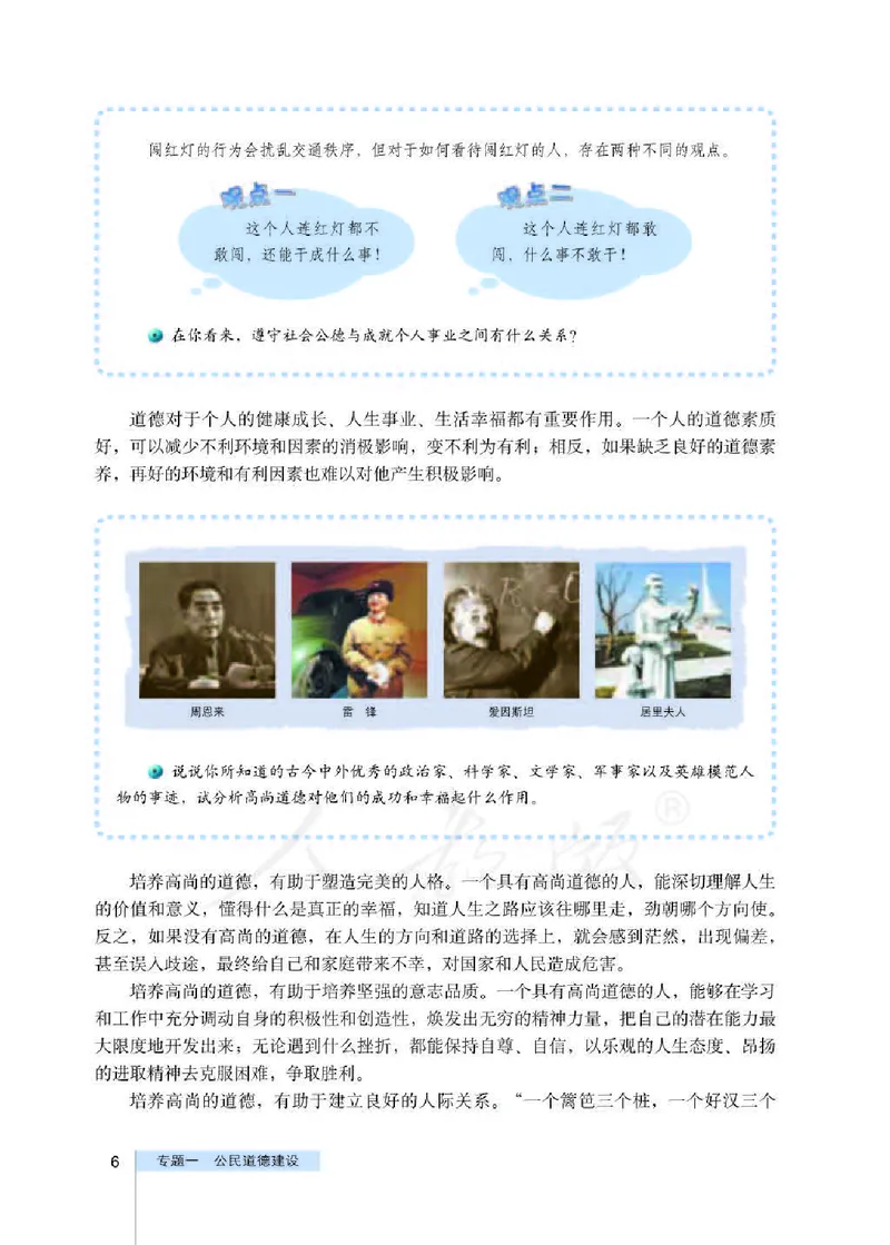 人教版高中政治选修6公民道德与伦理常识_4-教培资料-26年最新资料-同步更新_初中高中教资_03科三专项（进去保存报考的学科即可）_112025高中科目（全）电子教材