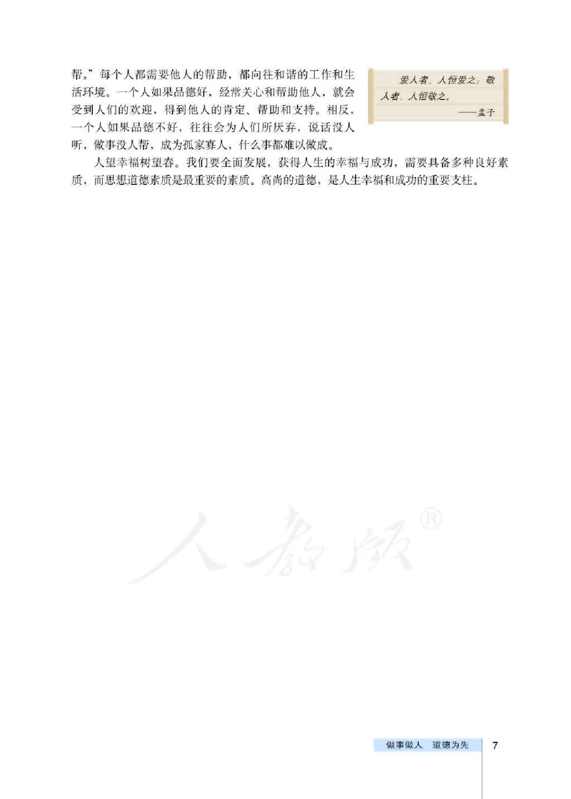 人教版高中政治选修6公民道德与伦理常识_4-教培资料-26年最新资料-同步更新_初中高中教资_03科三专项（进去保存报考的学科即可）_112025高中科目（全）电子教材