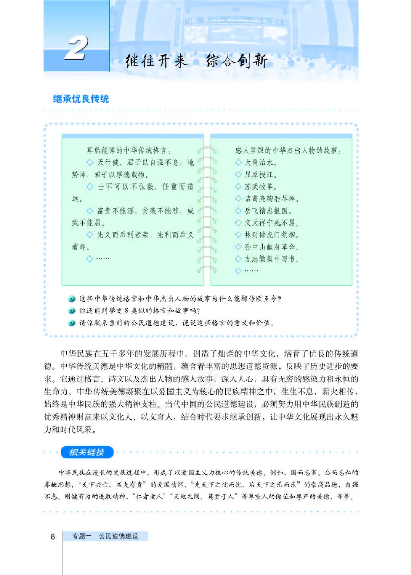 人教版高中政治选修6公民道德与伦理常识_4-教培资料-26年最新资料-同步更新_初中高中教资_03科三专项（进去保存报考的学科即可）_112025高中科目（全）电子教材