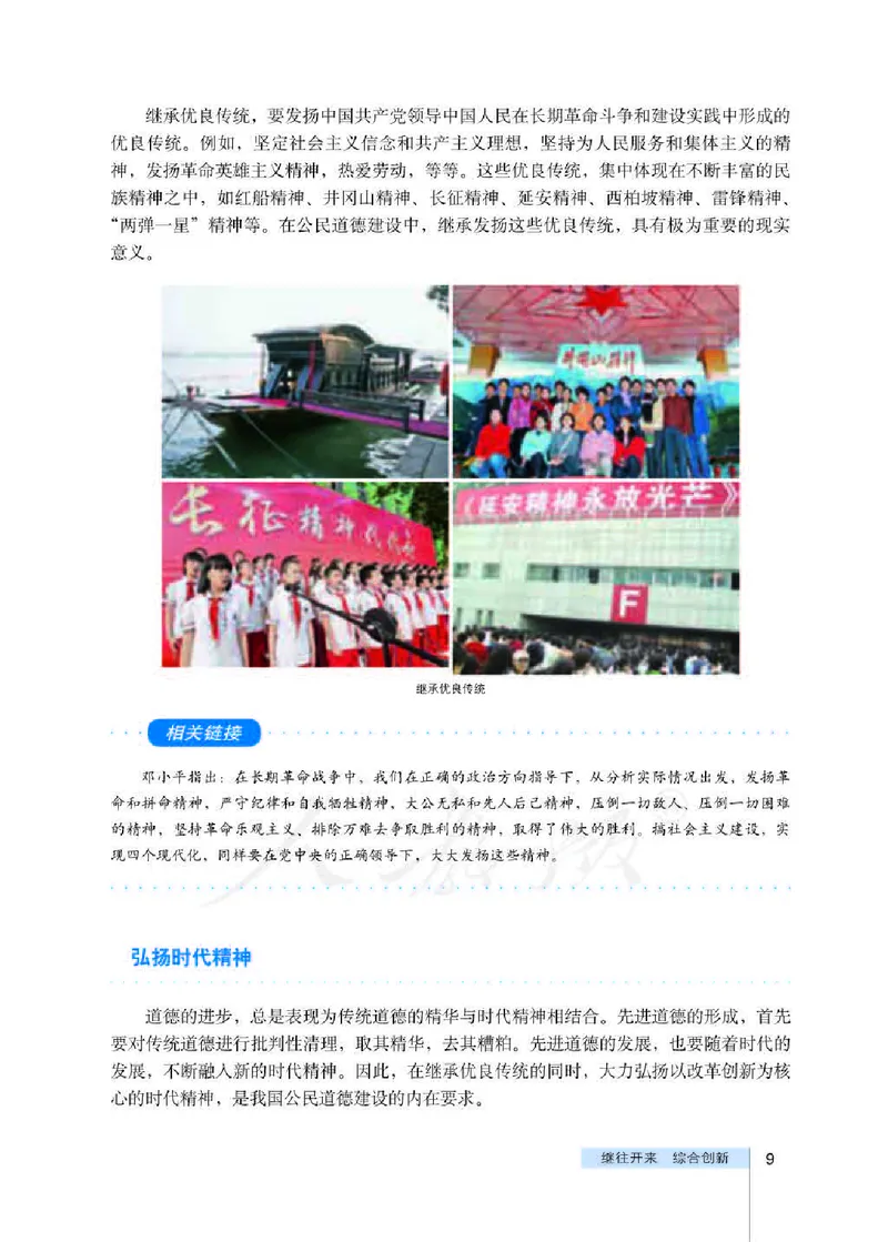 人教版高中政治选修6公民道德与伦理常识_4-教培资料-26年最新资料-同步更新_初中高中教资_03科三专项（进去保存报考的学科即可）_112025高中科目（全）电子教材