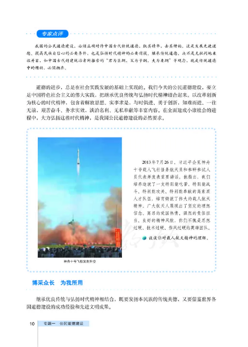 人教版高中政治选修6公民道德与伦理常识_4-教培资料-26年最新资料-同步更新_初中高中教资_03科三专项（进去保存报考的学科即可）_112025高中科目（全）电子教材