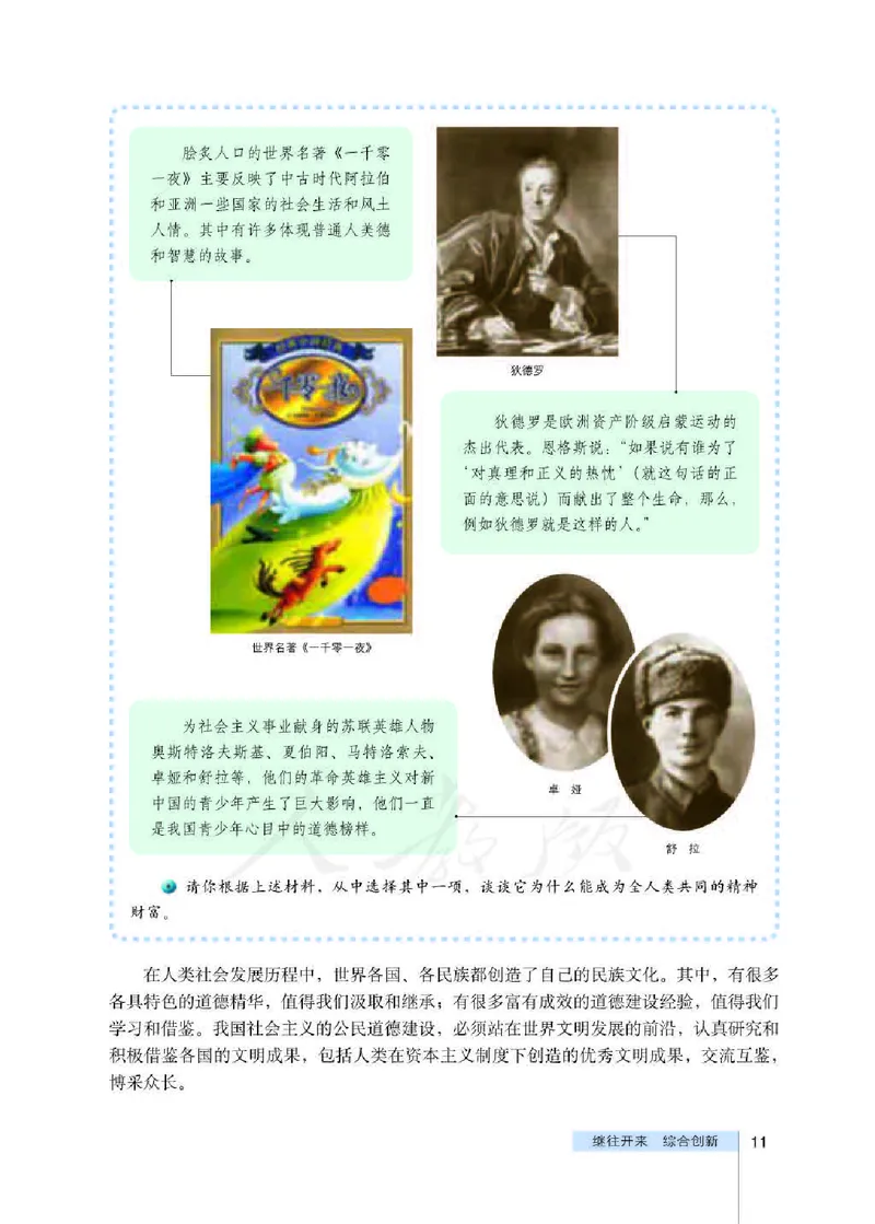 人教版高中政治选修6公民道德与伦理常识_4-教培资料-26年最新资料-同步更新_初中高中教资_03科三专项（进去保存报考的学科即可）_112025高中科目（全）电子教材