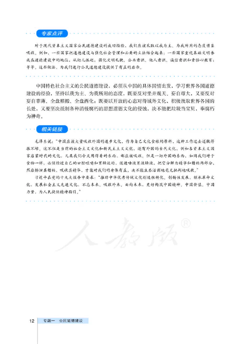 人教版高中政治选修6公民道德与伦理常识_4-教培资料-26年最新资料-同步更新_初中高中教资_03科三专项（进去保存报考的学科即可）_112025高中科目（全）电子教材