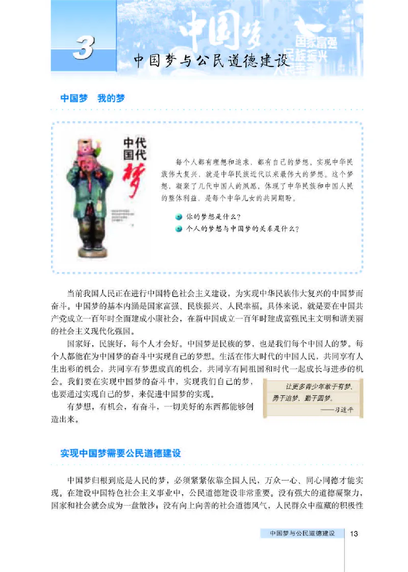 人教版高中政治选修6公民道德与伦理常识_4-教培资料-26年最新资料-同步更新_初中高中教资_03科三专项（进去保存报考的学科即可）_112025高中科目（全）电子教材