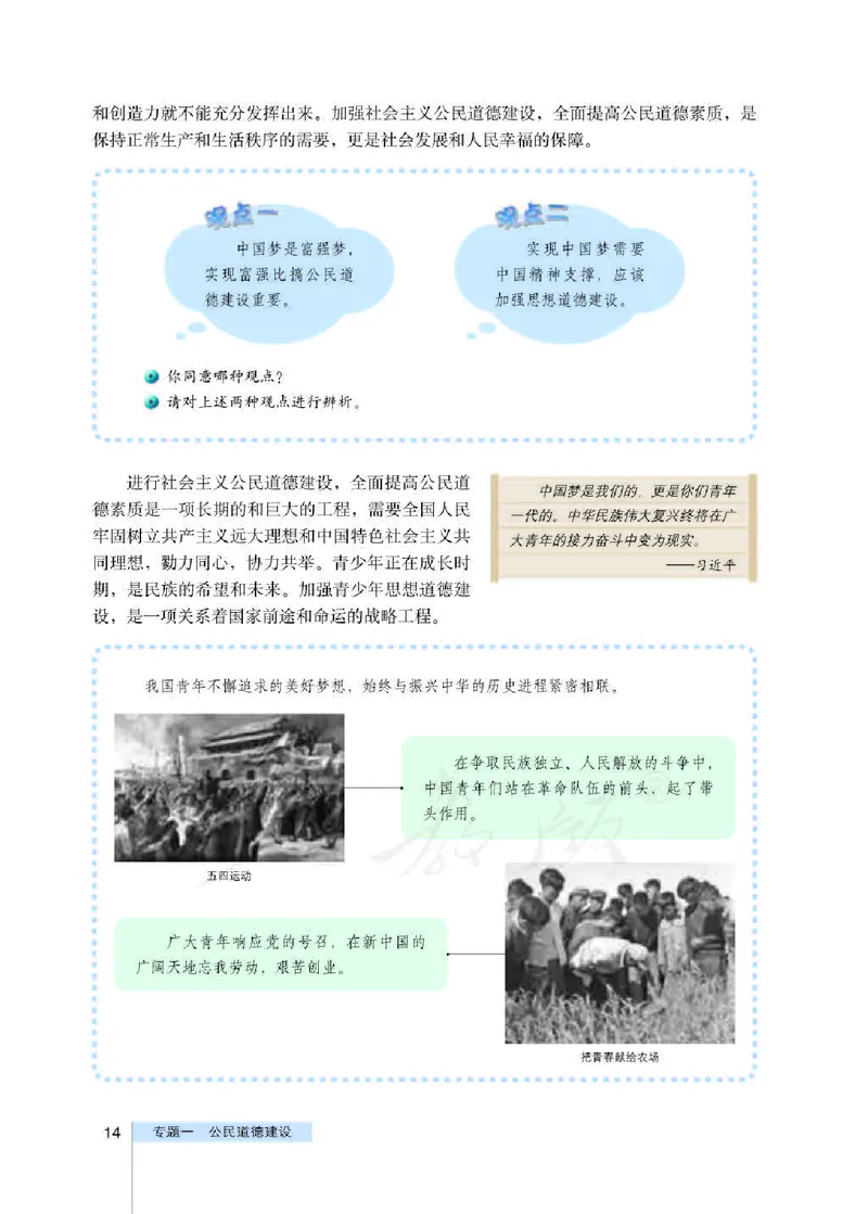 人教版高中政治选修6公民道德与伦理常识_4-教培资料-26年最新资料-同步更新_初中高中教资_03科三专项（进去保存报考的学科即可）_112025高中科目（全）电子教材