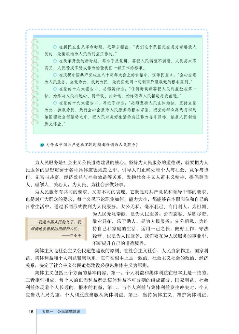 人教版高中政治选修6公民道德与伦理常识_4-教培资料-26年最新资料-同步更新_初中高中教资_03科三专项（进去保存报考的学科即可）_112025高中科目（全）电子教材