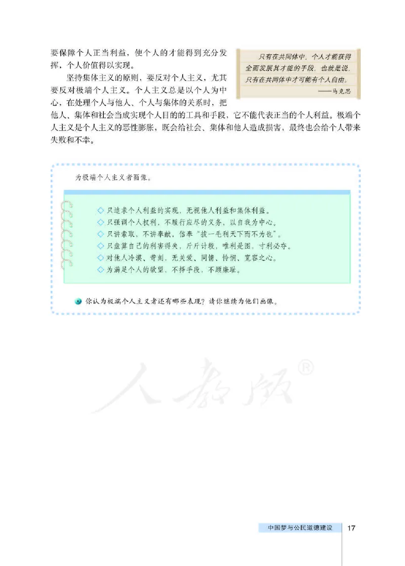 人教版高中政治选修6公民道德与伦理常识_4-教培资料-26年最新资料-同步更新_初中高中教资_03科三专项（进去保存报考的学科即可）_112025高中科目（全）电子教材