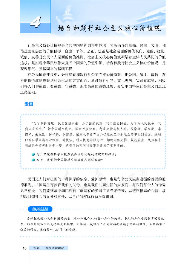 人教版高中政治选修6公民道德与伦理常识_4-教培资料-26年最新资料-同步更新_初中高中教资_03科三专项（进去保存报考的学科即可）_112025高中科目（全）电子教材
