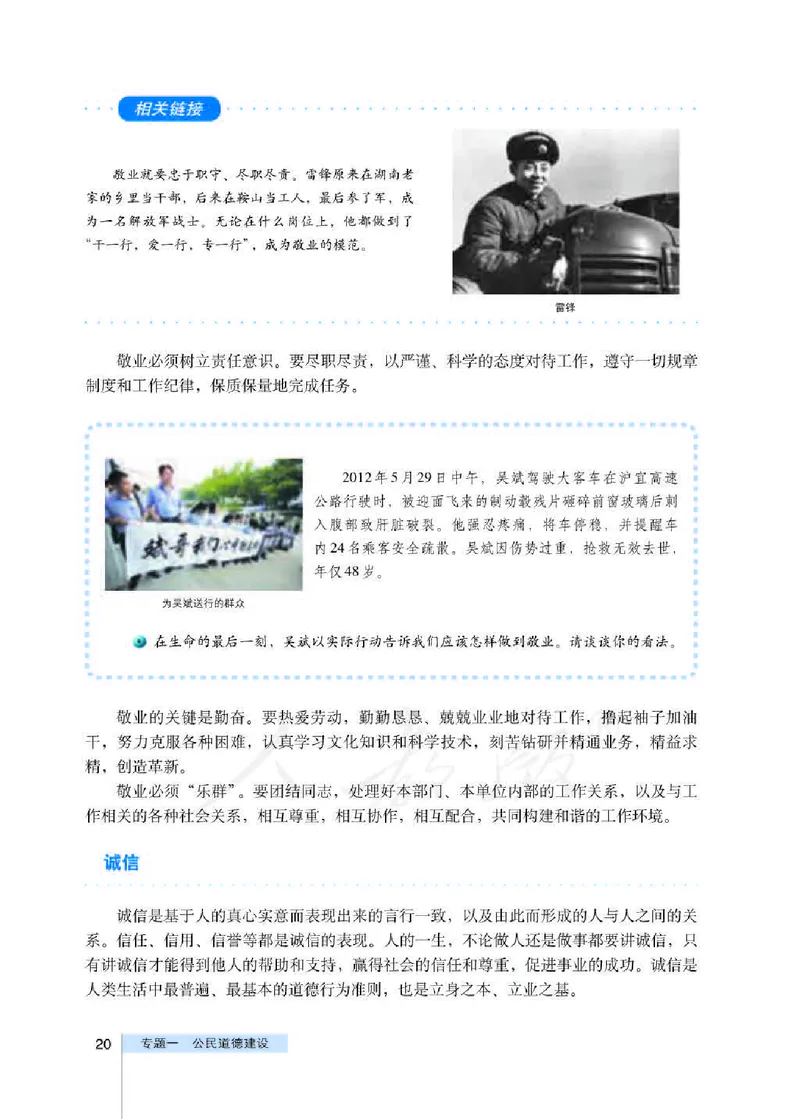 人教版高中政治选修6公民道德与伦理常识_4-教培资料-26年最新资料-同步更新_初中高中教资_03科三专项（进去保存报考的学科即可）_112025高中科目（全）电子教材