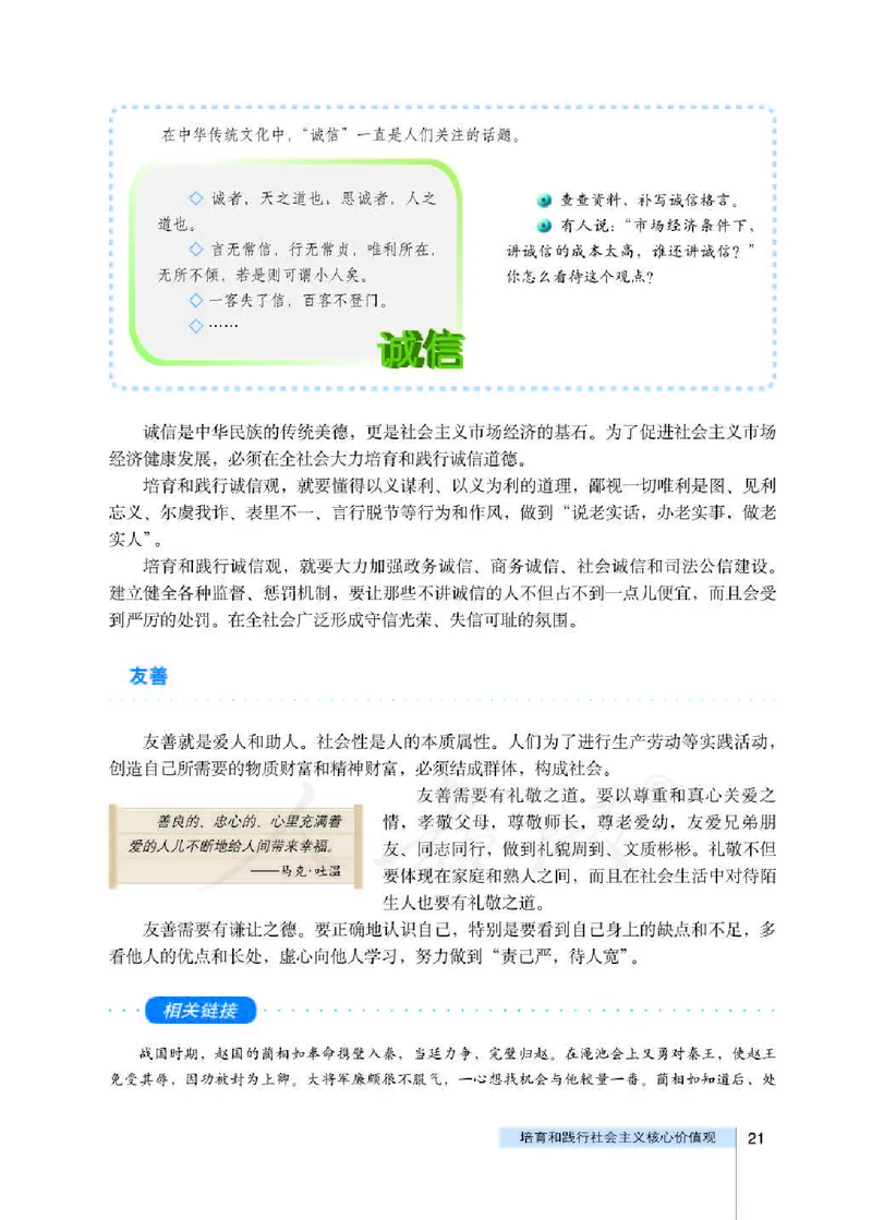 人教版高中政治选修6公民道德与伦理常识_4-教培资料-26年最新资料-同步更新_初中高中教资_03科三专项（进去保存报考的学科即可）_112025高中科目（全）电子教材