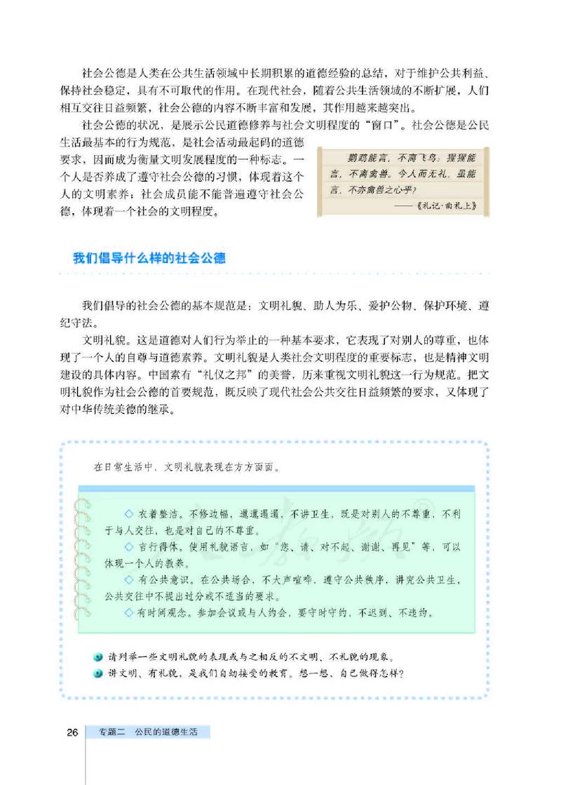 人教版高中政治选修6公民道德与伦理常识_4-教培资料-26年最新资料-同步更新_初中高中教资_03科三专项（进去保存报考的学科即可）_112025高中科目（全）电子教材