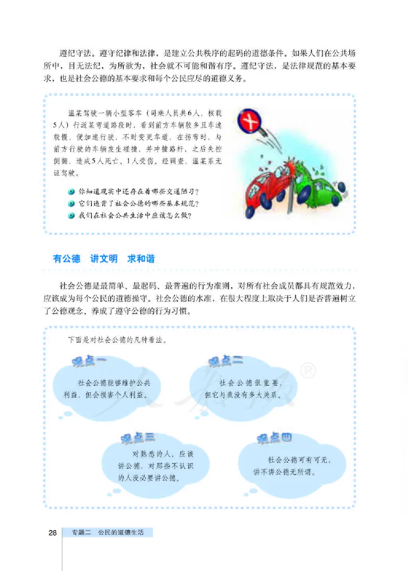 人教版高中政治选修6公民道德与伦理常识_4-教培资料-26年最新资料-同步更新_初中高中教资_03科三专项（进去保存报考的学科即可）_112025高中科目（全）电子教材