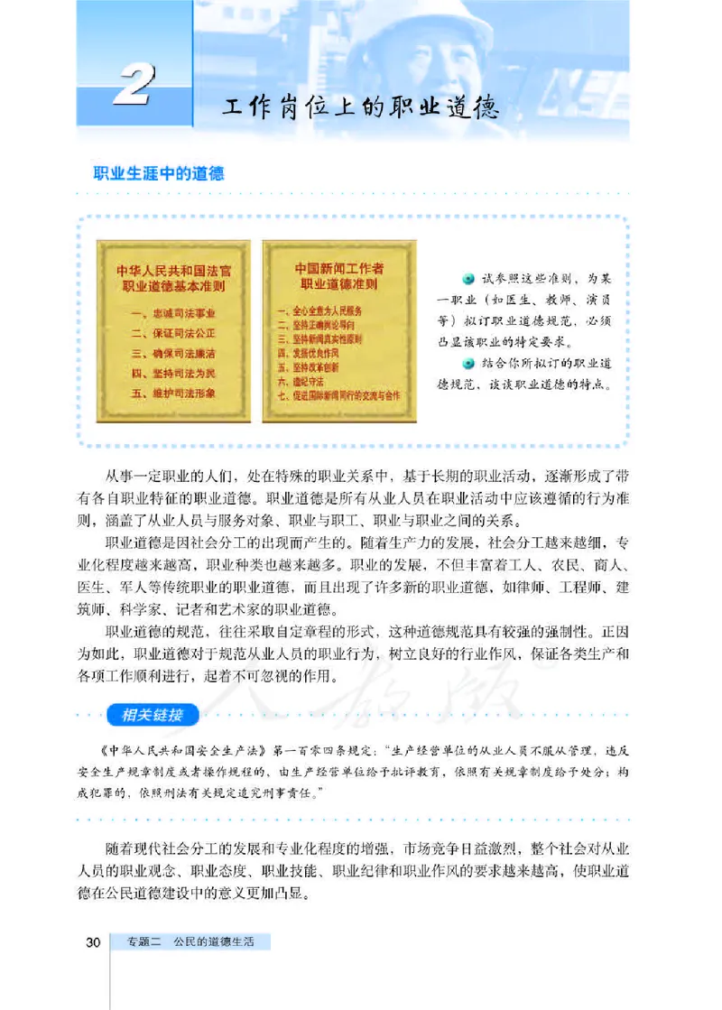 人教版高中政治选修6公民道德与伦理常识_4-教培资料-26年最新资料-同步更新_初中高中教资_03科三专项（进去保存报考的学科即可）_112025高中科目（全）电子教材
