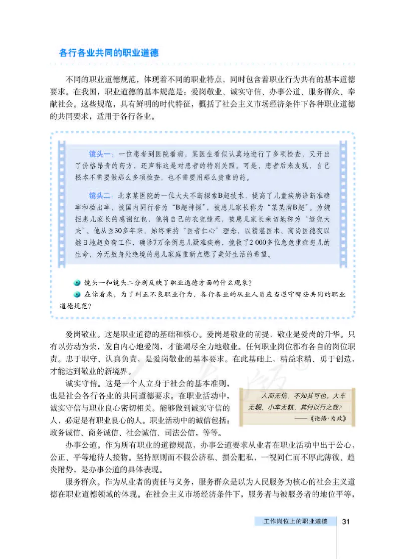 人教版高中政治选修6公民道德与伦理常识_4-教培资料-26年最新资料-同步更新_初中高中教资_03科三专项（进去保存报考的学科即可）_112025高中科目（全）电子教材