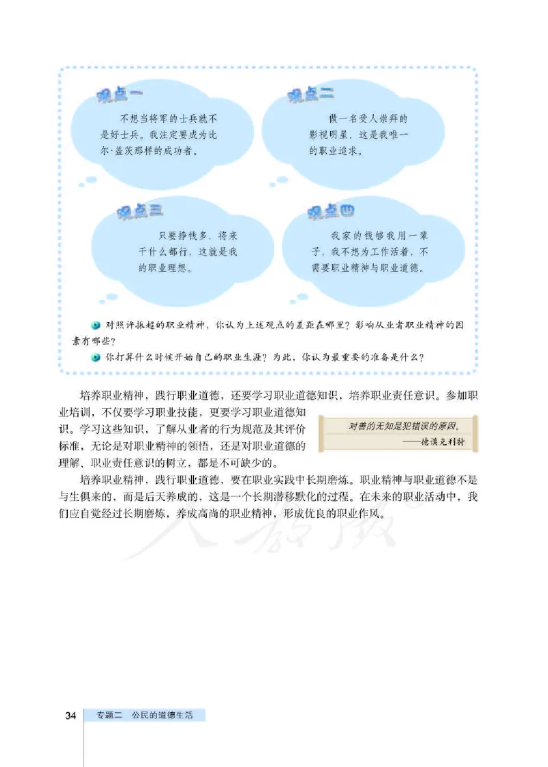 人教版高中政治选修6公民道德与伦理常识_4-教培资料-26年最新资料-同步更新_初中高中教资_03科三专项（进去保存报考的学科即可）_112025高中科目（全）电子教材