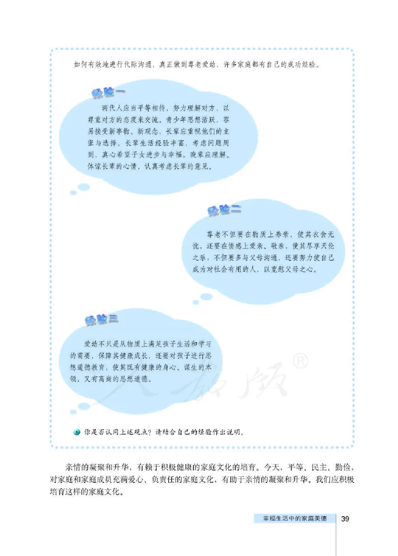 人教版高中政治选修6公民道德与伦理常识_4-教培资料-26年最新资料-同步更新_初中高中教资_03科三专项（进去保存报考的学科即可）_112025高中科目（全）电子教材