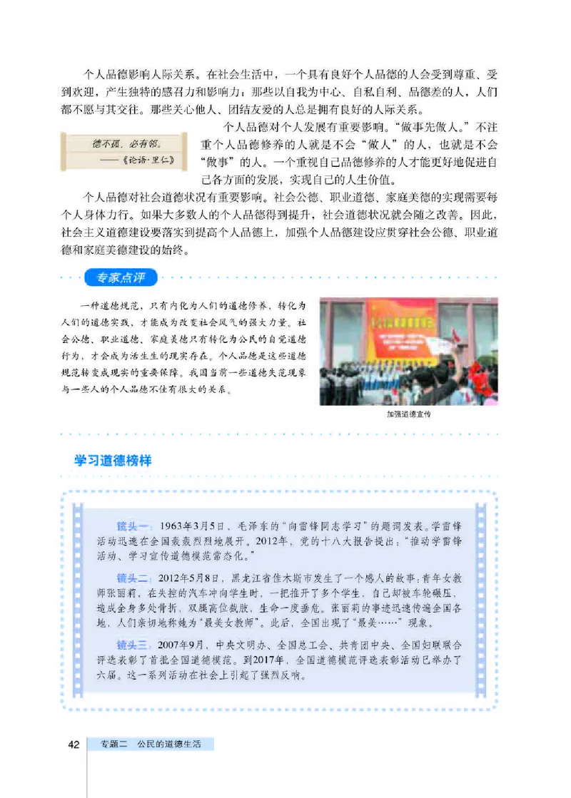 人教版高中政治选修6公民道德与伦理常识_4-教培资料-26年最新资料-同步更新_初中高中教资_03科三专项（进去保存报考的学科即可）_112025高中科目（全）电子教材