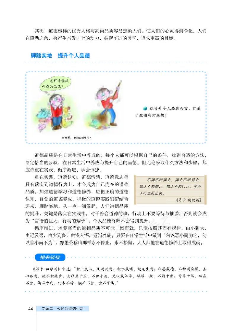 人教版高中政治选修6公民道德与伦理常识_4-教培资料-26年最新资料-同步更新_初中高中教资_03科三专项（进去保存报考的学科即可）_112025高中科目（全）电子教材