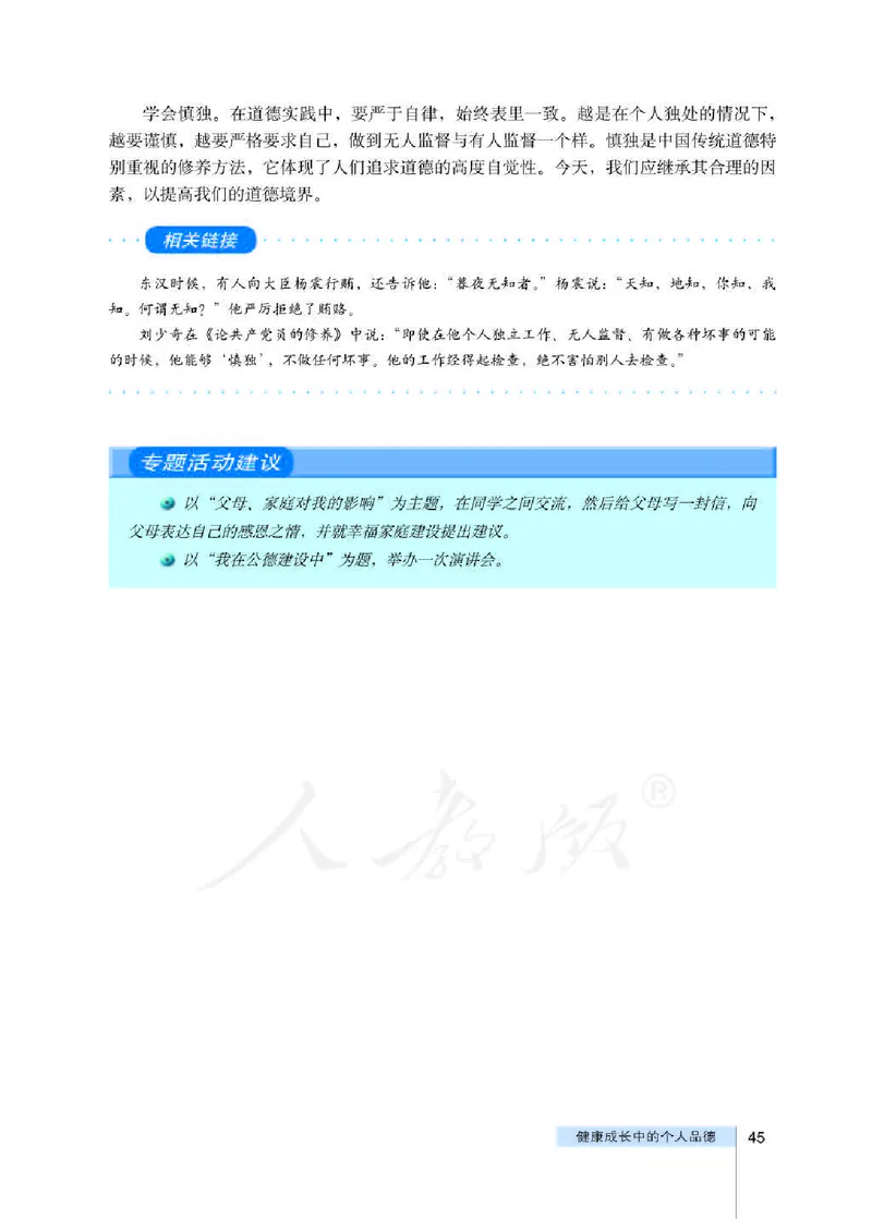 人教版高中政治选修6公民道德与伦理常识_4-教培资料-26年最新资料-同步更新_初中高中教资_03科三专项（进去保存报考的学科即可）_112025高中科目（全）电子教材