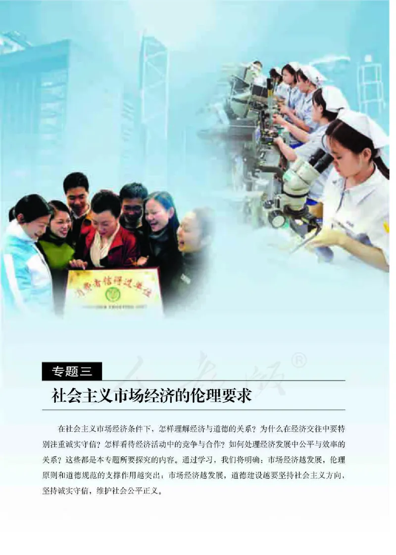 人教版高中政治选修6公民道德与伦理常识_4-教培资料-26年最新资料-同步更新_初中高中教资_03科三专项（进去保存报考的学科即可）_112025高中科目（全）电子教材