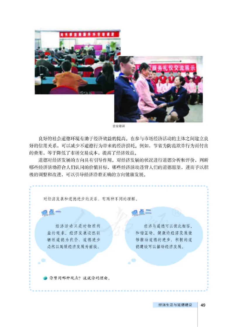 人教版高中政治选修6公民道德与伦理常识_4-教培资料-26年最新资料-同步更新_初中高中教资_03科三专项（进去保存报考的学科即可）_112025高中科目（全）电子教材