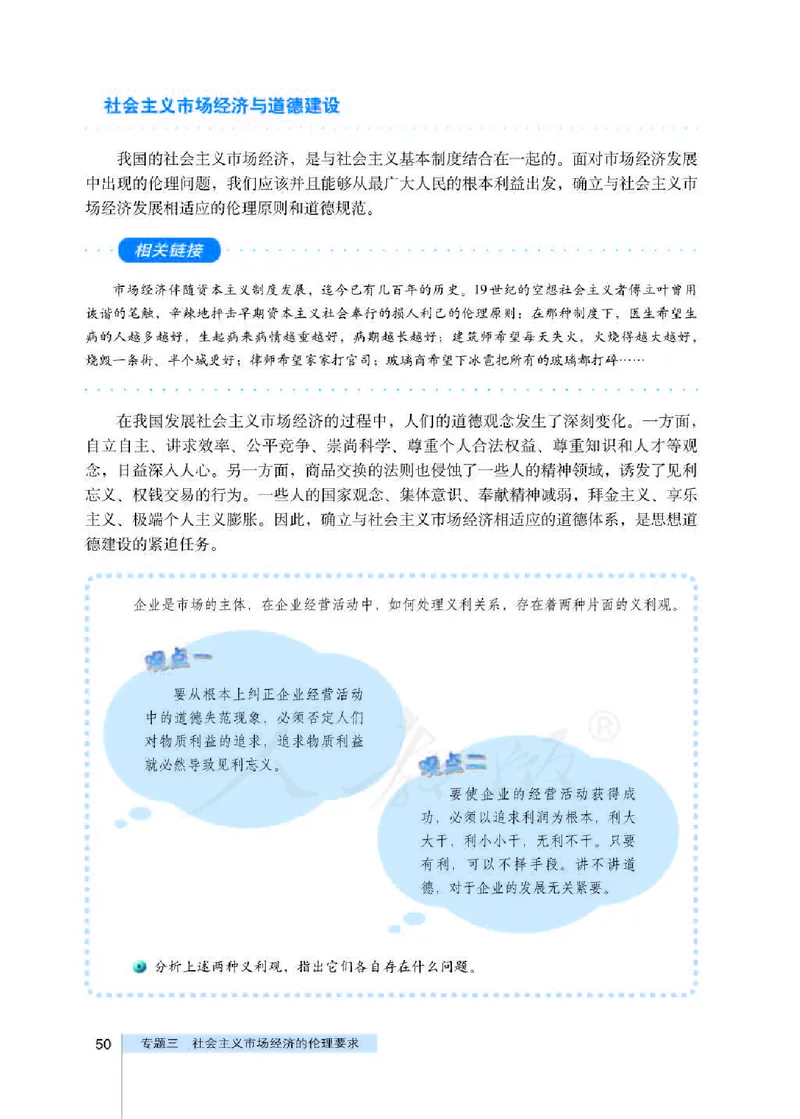 人教版高中政治选修6公民道德与伦理常识_4-教培资料-26年最新资料-同步更新_初中高中教资_03科三专项（进去保存报考的学科即可）_112025高中科目（全）电子教材
