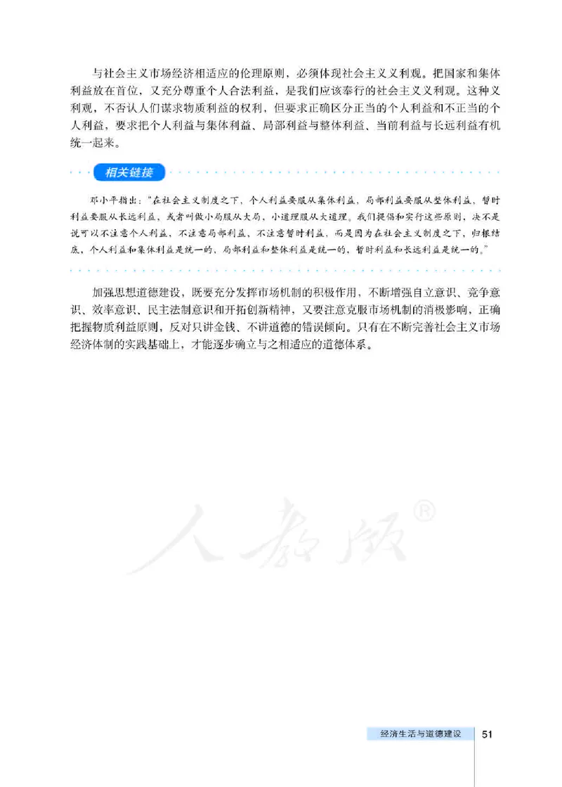 人教版高中政治选修6公民道德与伦理常识_4-教培资料-26年最新资料-同步更新_初中高中教资_03科三专项（进去保存报考的学科即可）_112025高中科目（全）电子教材