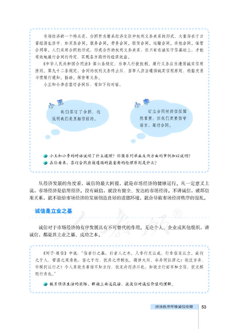 人教版高中政治选修6公民道德与伦理常识_4-教培资料-26年最新资料-同步更新_初中高中教资_03科三专项（进去保存报考的学科即可）_112025高中科目（全）电子教材