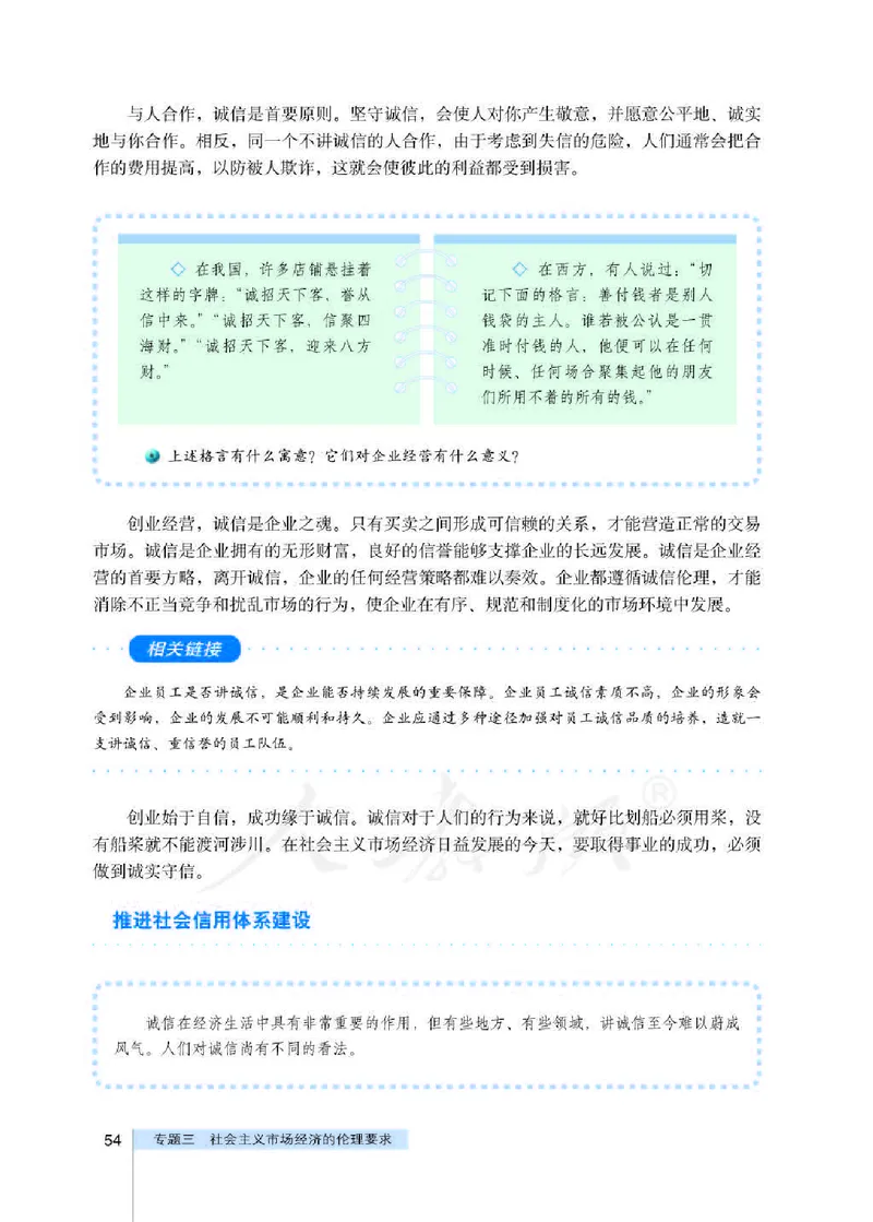 人教版高中政治选修6公民道德与伦理常识_4-教培资料-26年最新资料-同步更新_初中高中教资_03科三专项（进去保存报考的学科即可）_112025高中科目（全）电子教材