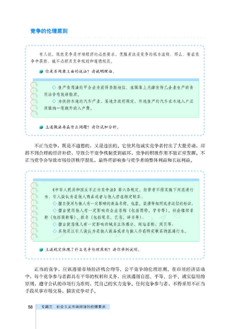 人教版高中政治选修6公民道德与伦理常识_4-教培资料-26年最新资料-同步更新_初中高中教资_03科三专项（进去保存报考的学科即可）_112025高中科目（全）电子教材