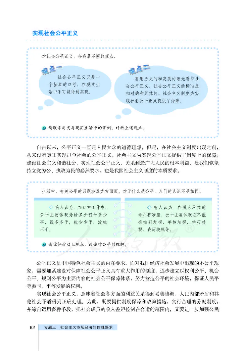 人教版高中政治选修6公民道德与伦理常识_4-教培资料-26年最新资料-同步更新_初中高中教资_03科三专项（进去保存报考的学科即可）_112025高中科目（全）电子教材