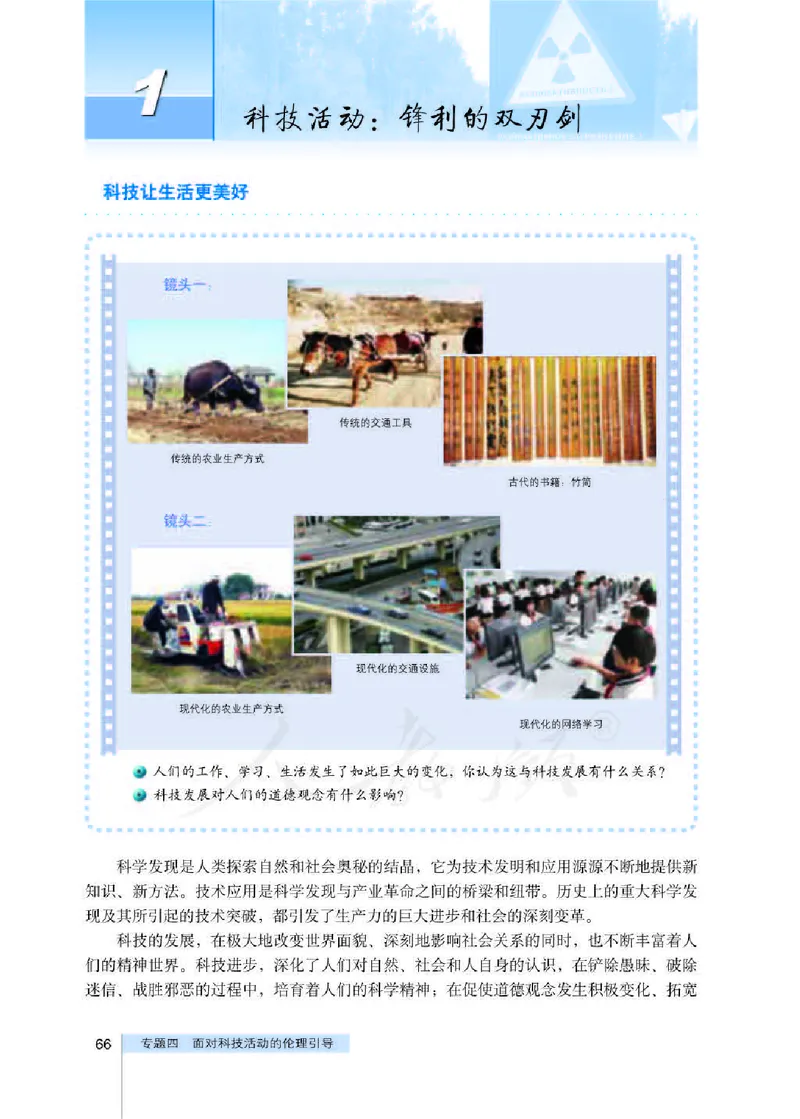 人教版高中政治选修6公民道德与伦理常识_4-教培资料-26年最新资料-同步更新_初中高中教资_03科三专项（进去保存报考的学科即可）_112025高中科目（全）电子教材