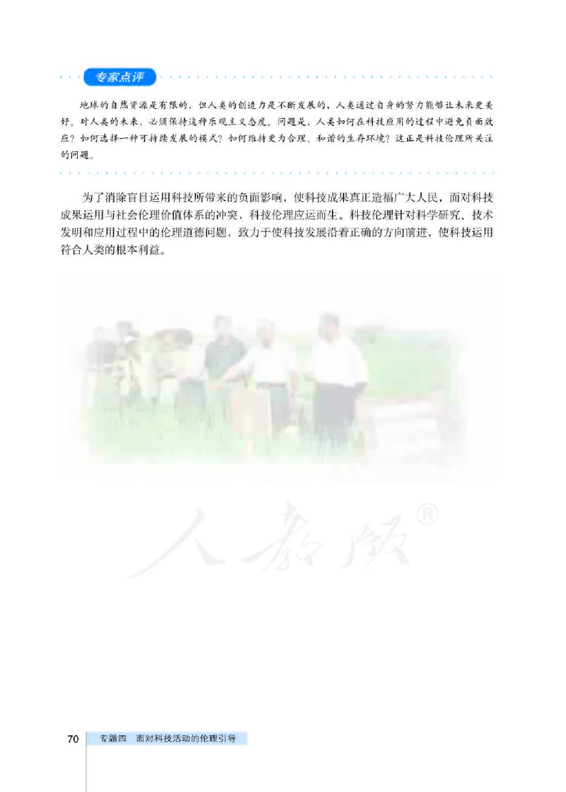 人教版高中政治选修6公民道德与伦理常识_4-教培资料-26年最新资料-同步更新_初中高中教资_03科三专项（进去保存报考的学科即可）_112025高中科目（全）电子教材