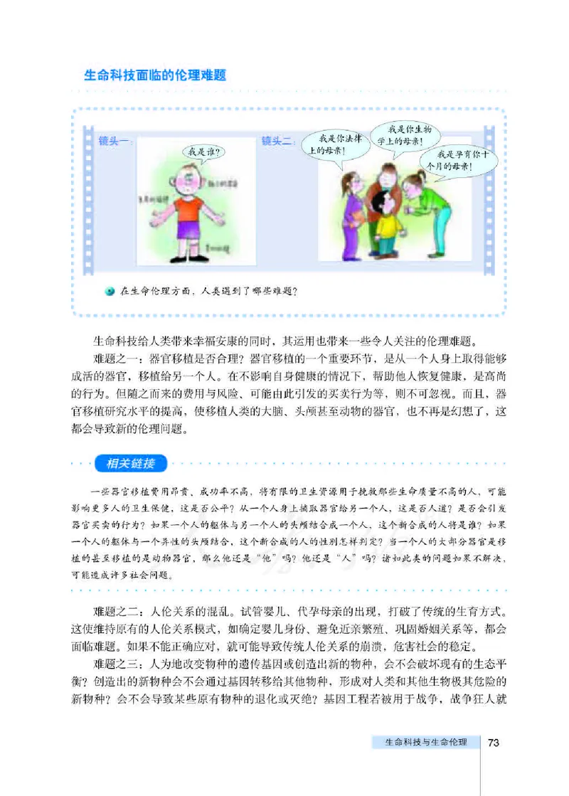 人教版高中政治选修6公民道德与伦理常识_4-教培资料-26年最新资料-同步更新_初中高中教资_03科三专项（进去保存报考的学科即可）_112025高中科目（全）电子教材