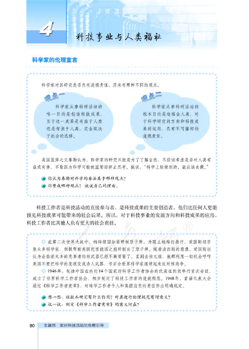 人教版高中政治选修6公民道德与伦理常识_4-教培资料-26年最新资料-同步更新_初中高中教资_03科三专项（进去保存报考的学科即可）_112025高中科目（全）电子教材