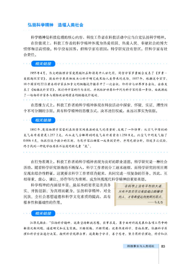 人教版高中政治选修6公民道德与伦理常识_4-教培资料-26年最新资料-同步更新_初中高中教资_03科三专项（进去保存报考的学科即可）_112025高中科目（全）电子教材