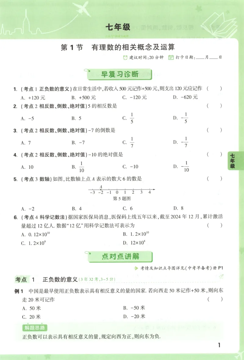 习题课　第18天第5题　微观反应示意图_2026万唯系列预习复习_2025版《万唯初中预习视频课》789年级上册多版本_2025版万唯初三预习视频课化学人教版上册_视频_第18天_视频讲解
