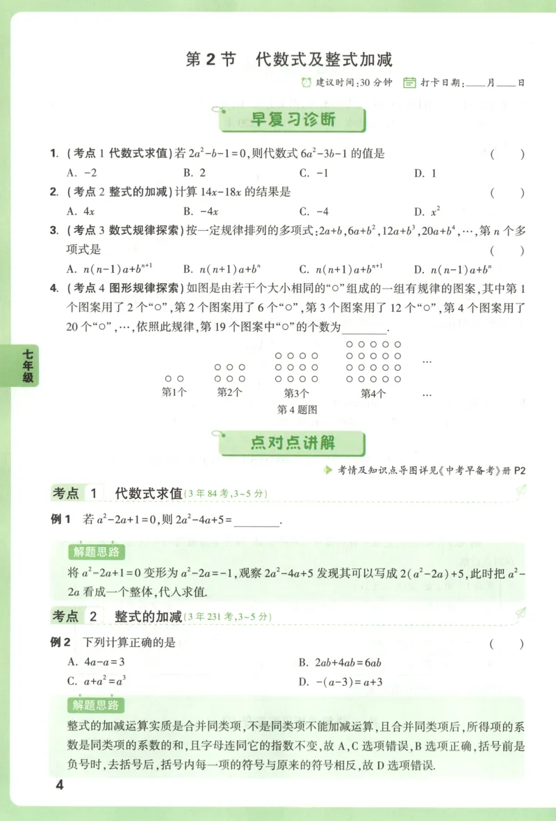 习题课　第18天第5题　微观反应示意图_2026万唯系列预习复习_2025版《万唯初中预习视频课》789年级上册多版本_2025版万唯初三预习视频课化学人教版上册_视频_第18天_视频讲解