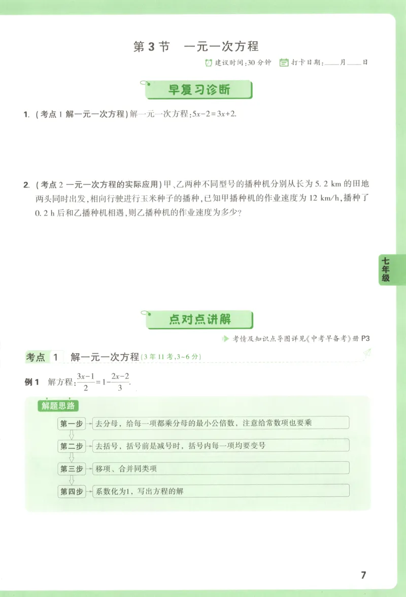 习题课　第18天第5题　微观反应示意图_2026万唯系列预习复习_2025版《万唯初中预习视频课》789年级上册多版本_2025版万唯初三预习视频课化学人教版上册_视频_第18天_视频讲解