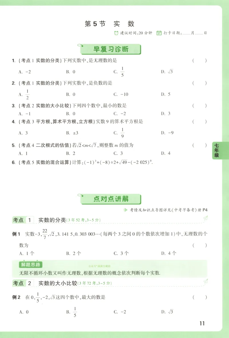 习题课　第18天第5题　微观反应示意图_2026万唯系列预习复习_2025版《万唯初中预习视频课》789年级上册多版本_2025版万唯初三预习视频课化学人教版上册_视频_第18天_视频讲解