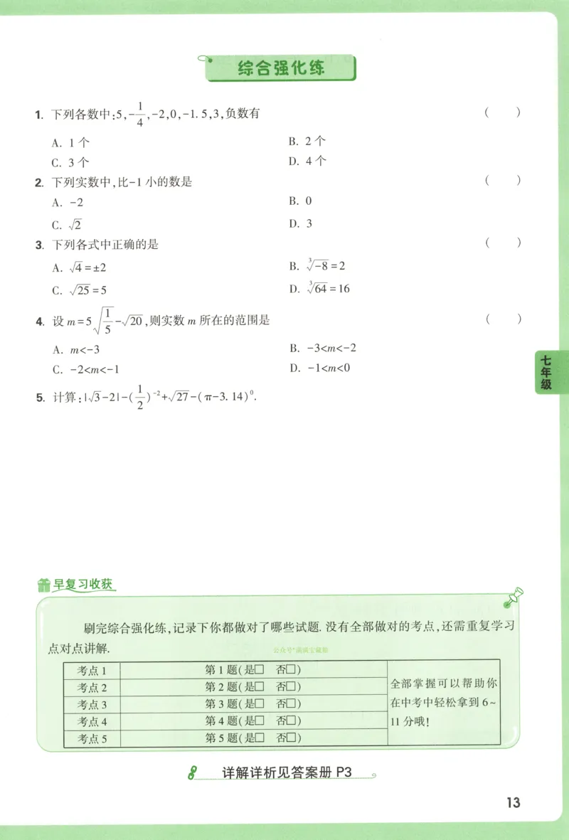 习题课　第18天第5题　微观反应示意图_2026万唯系列预习复习_2025版《万唯初中预习视频课》789年级上册多版本_2025版万唯初三预习视频课化学人教版上册_视频_第18天_视频讲解