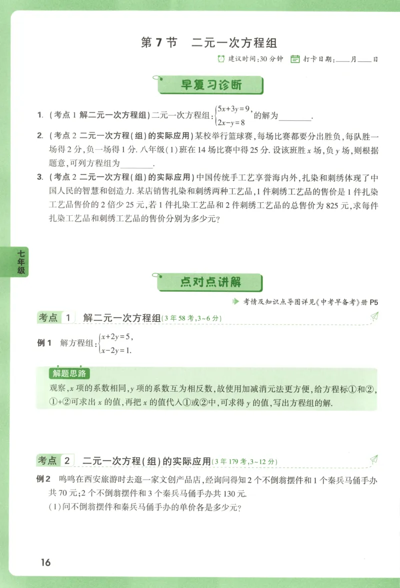 习题课　第18天第5题　微观反应示意图_2026万唯系列预习复习_2025版《万唯初中预习视频课》789年级上册多版本_2025版万唯初三预习视频课化学人教版上册_视频_第18天_视频讲解