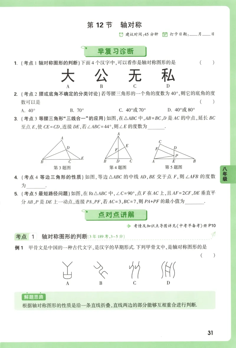 习题课　第18天第5题　微观反应示意图_2026万唯系列预习复习_2025版《万唯初中预习视频课》789年级上册多版本_2025版万唯初三预习视频课化学人教版上册_视频_第18天_视频讲解