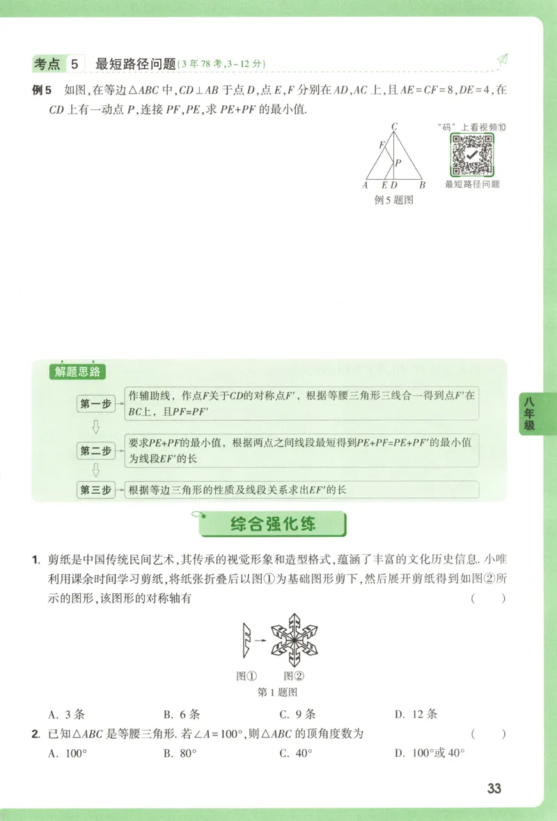 习题课　第18天第5题　微观反应示意图_2026万唯系列预习复习_2025版《万唯初中预习视频课》789年级上册多版本_2025版万唯初三预习视频课化学人教版上册_视频_第18天_视频讲解