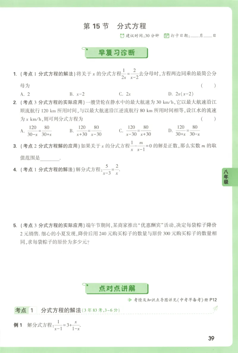 习题课　第18天第5题　微观反应示意图_2026万唯系列预习复习_2025版《万唯初中预习视频课》789年级上册多版本_2025版万唯初三预习视频课化学人教版上册_视频_第18天_视频讲解