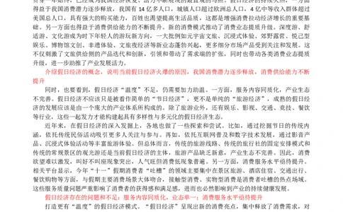 第十一周时评003&mdash;&mdash;让假日经济既有&ldquo;热度&rdquo;又有&ldquo;温度&rdquo;_2026考公资料_花生十三合集_2024+2023年资料_套题班2024花生、飞扬套题班1期_申论套题冲刺_讲义_时评汇总