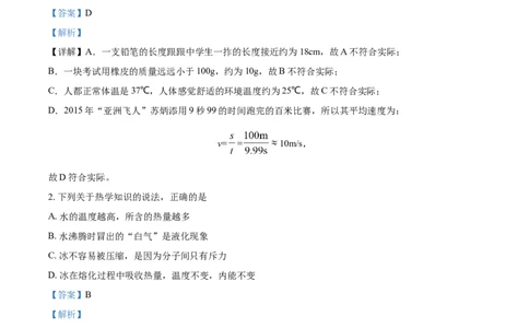2018年辽宁省盘锦市中考物理试题（解析）_中考真题_4.物理中考真题2015-2024年_地区卷_辽宁物理_辽宁物理_盘锦物理15-22