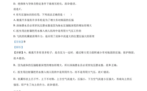 2018年辽宁省盘锦市中考物理试题（解析）_中考真题_4.物理中考真题2015-2024年_地区卷_辽宁物理_辽宁物理_盘锦物理15-22