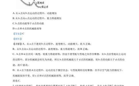 2018年辽宁省盘锦市中考物理试题（解析）_中考真题_4.物理中考真题2015-2024年_地区卷_辽宁物理_辽宁物理_盘锦物理15-22
