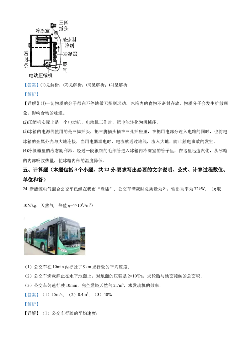 2018年辽宁省盘锦市中考物理试题（解析）_中考真题_4.物理中考真题2015-2024年_地区卷_辽宁物理_辽宁物理_盘锦物理15-22